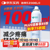 造得乐造口护理用品黏胶剥离剂3150 造口袋底盘祛胶剂除胶剂100ml