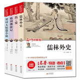 九年级下册必读课外书（4册）儒林外史+简爱+格列佛游记+契科夫短篇小说 七八九年级语文阅读推荐丛书 中小学生课外阅读推荐书目
