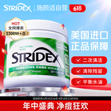 STRIDEX美国进口水杨酸净颜棉片55片(温和型)二次清洁清爽控油收缩毛孔