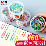 晨光（M&G）【企业采购爆款】晨光(M&G)3#彩色防锈回形针 办公用品家用多功能曲别针160枚/筒 5筒装 ABS91698
