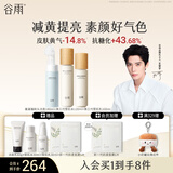 谷雨光果甘草雪肌水乳套装护肤品套装补水保湿提亮肤色水乳生日礼物 洁面180ml+水120ml+乳100ml