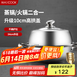 美厨（maxcook）蒸锅汤锅火锅 304不锈钢单层34cm 大口径加厚复底汤蒸锅 MCZ7157