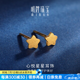 明牌珠宝生日礼物  黄金耳钉足金星星心悦耳钉时尚珠宝耳饰AFH0059工费70 足金耳钉 约0.84克