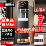 德玛仕（DEMASHI）直饮机商用净水器直饮水机商用开水器五级RO反渗透公司办公室学校用立式商用净水器加热直饮一体机 一级水效款丨UV杀菌丨智能熄屏
