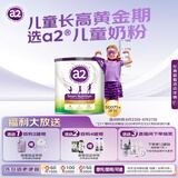 a2奶粉 紫聪聪 儿童学生奶粉 含维生素D+DHA【4-12岁】750g
