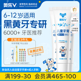 奥乐V6-12岁净白系列小孩学生儿童护牙剂 换牙期虫牙牙黄黑斑 儿童牙膏 【专业洁白】50克3支装，送3件礼