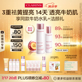 娇韵诗牛奶水乳清爽型柔肤水200ml+乳液75ml美白提亮淡斑送女友礼物