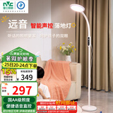 雷士（NVC）离线语音落地灯看书学习客厅家用床头阅读钢琴灯护眼远音LF002