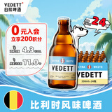 白熊（VEDETT） 精酿啤酒 330ml*24瓶  柑橘芳香 啤酒整箱装