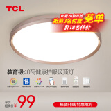 TCL照明吸顶灯led卧室灯具套餐全屋客厅灯饰阳台过道餐厅薄现代简约 【全光谱】40cm智控40W适18㎡