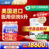 亚适美国进口5升医用便携式制氧机老人吸氧机家用车载高原氧气机2.3KG