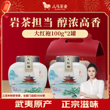 八马茶业乌龙茶 武夷岩茶大红袍一级200g 双瓷罐礼盒装茶叶送礼