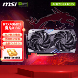 微星（MSI）RTX 4060 Ti 魔龙姬X万图师全新台式电脑电竞游戏宣染设计智能学习独立显卡 4060Ti 魔龙X 8G