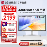 LG 32UN650 31.5英寸4K显示器IPS面板设计绘图 内置音箱 色彩校准 设计师 液晶台式电脑显示屏幕 32UN650 HDR 设计剪辑