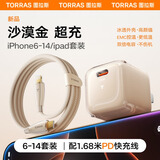 图拉斯小冰块【35W顶配 2025新升级】苹果16充电器氮化镓type-c充电头iPhone15 14 13promax快充套装 【苹果6-14套装】沙漠金+1.68米PD线 顶配最新版丨低温快充