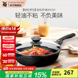 WMF银彩怀石系列炒锅煎炒锅不粘炒菜锅燃气灶电磁炉不粘锅厨房好物 【轻松烹饪】银彩炒锅 30cm