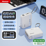 纽曼（Newmine）65W充电宝笔记本【3C认证|可上飞机】20000毫安时自带线兼容40W/22.5W快充充电器三合一移动电源