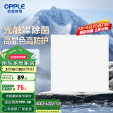 欧普（OPPLE） 集成吊顶led 铝扣板天花板格栅平板灯嵌入式厨房灯厨卫灯 高效除菌【铂昕IV】20瓦 防潮防锈抗油污