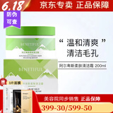 蓓霓芬官网同款 蓓霓芬上海维娜阿尔卑斯洗面奶清洁霜三层清洁套装 阿尔卑斯柔肤清洁霜