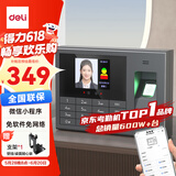得力智能考勤机 打卡机人脸+指纹 打卡考勤机 蓝牙连接 小程序管理 无需网络 小程序升级版 33868W