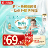 帮宝适一级帮纸尿裤M码42片 尿裤尿不湿 添加类胎脂 夏季超薄透气