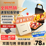 九阳（Joyoung）三明治机早餐机 面包机吐司机 热压多功能电饼铛华夫饼机可拆双盘 加厚双面加热 SK06K-GS130
