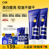 C咖美白洗面奶100g*2氨基酸深层清洁控油保湿淡斑男女烟酰胺洁面乳