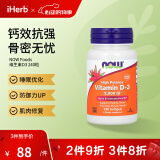 NOW Foods维生素D3软凝胶 养骨固本肌肉添劲防御力UP 2000 IU 240粒