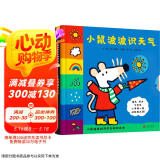 小鼠波波识天气 低幼认知互动玩具书抽拉反转童趣好玩早教启蒙 3-6岁