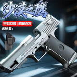 鸿趣儿童玩具枪沙漠之鹰抛壳软弹枪M1911机械连发格洛克玩具男孩礼物