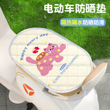 范爷家电动车防晒坐垫套电瓶摩托车座垫套防紫外线隔热保护垫车载用品