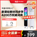 有道词典笔A7 点读笔小学初中高中同步全科英语学习神器 电子词典翻译笔便携式学习机 