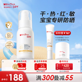 薇诺娜宝贝儿童防晒霜乳液质地 0岁+可用婴幼儿宝宝防晒乳SPF50+PA++++ 50ml