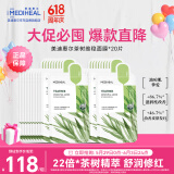 茶树维稳面膜20片 2.0升级款 控油维稳舒润油痘肌618礼物 送女友