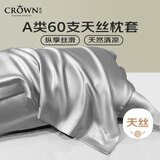 皇冠枕套48x74cm一对家用天丝枕头套莱赛尔抱枕套礼盒装