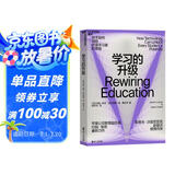 学习的升级（如何创造个性化学习体验）