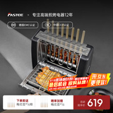 法诗缇（Fastee） 烤串机自动旋转烧烤炉电烤炉烧烤架电烧烤炉家用无烟烤串炉烤肉机烤羊肉串机 自动烤串机+烤网 2层