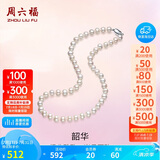 周六福S925银扣珍珠项链妈妈生日礼物X058607扁圆形约7.5mm 45cm