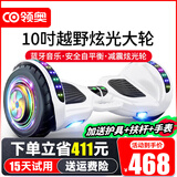 领奥智能儿童电动平衡车3-6-12岁体感10岁到15岁以上两轮自动平行车双轮成年人新款扭扭车 10吋炫光白【蓝牙+减震越野轮】