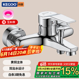 科固（KEGOO）淋浴水龙头铜混水阀冷热浴室洗澡沐浴花洒开关三联浴缸龙头K3036