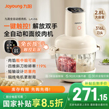 九阳（Joyoung）绞肉和面绞菜一体机 绞馅机饺子肉馅机2.8L大容量 真智能和面绞肉机【九阳漫生活】S26-LA586