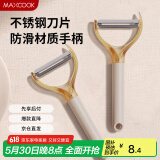 美厨（maxcook）削皮刀削皮器 不锈钢刨刀瓜刨刮皮刀 蔬菜水果刀 MCD6766