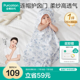 全棉时代婴儿包巾防惊跳包被纯棉透气宝宝产房包单连帽80*120cm，假日航行