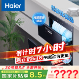 海尔（Haier）消毒柜家用嵌入式 消毒碗柜 奶瓶消毒 双二星级 紫外线+光波巴氏消毒0臭氧 母婴消毒童锁保护12LCS