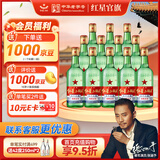 红星二锅头 绿瓶大二 清香型白酒 纯粮酒 口粮酒 特产礼品 节日送礼 52度 500mL 12瓶 大二整箱装