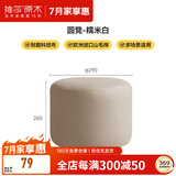 维莎实木圆凳现代简约客厅门口欧洲榉木换鞋凳家用科技布小矮凳 圆凳-糯米白(290*290*260）