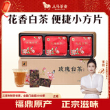 八马茶业 紧压玫瑰白茶 福鼎白茶寿眉 红玫瑰花 调味茶叶 铁盒装105g