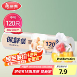 美丽雅保鲜袋中号120只 食品级塑料袋一次性收纳袋 30*20cm分装袋