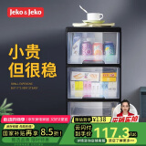 JEKO&JEKO抽屉式收纳柜床头柜置物柜玩具储物柜夹缝柜五斗柜收纳箱 三层