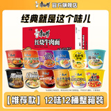 康师傅 方便面泡面桶装面 经典系列桶面多口味组合装整箱装方便速食品 【推荐款】12味12桶整箱约1320g